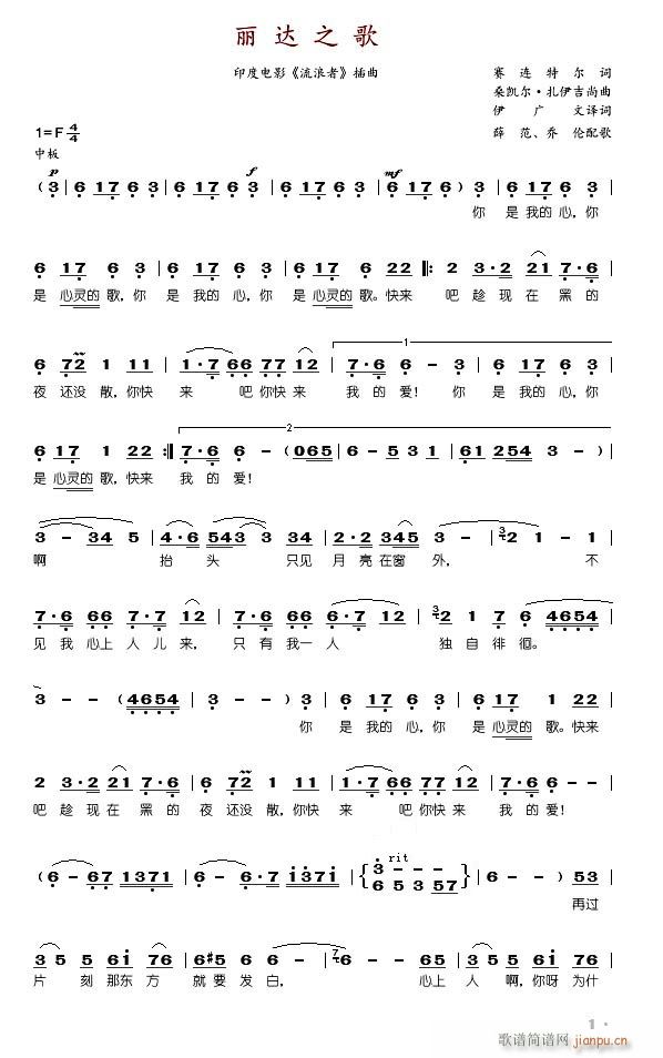 丽达之歌 印度电影 流浪者 插曲(十字及以上)1