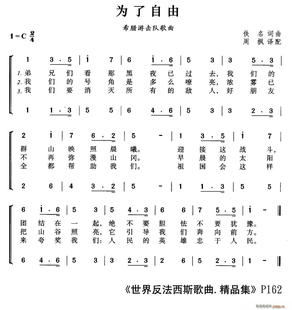 为了自由 希腊游击队歌曲 合唱(合唱谱)1