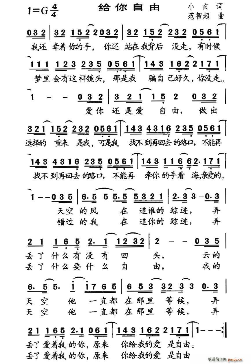 给你自由(四字歌谱)1