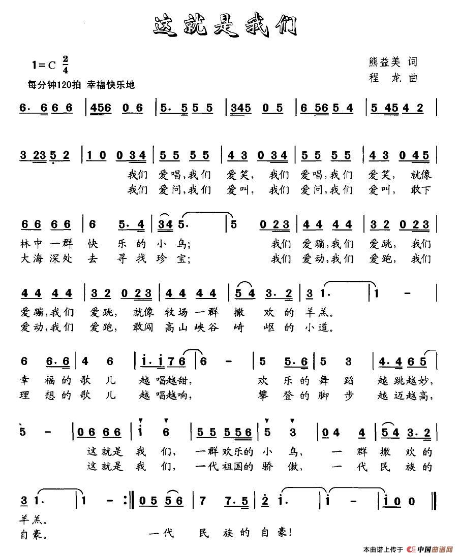 这就是我们(五字歌谱)1