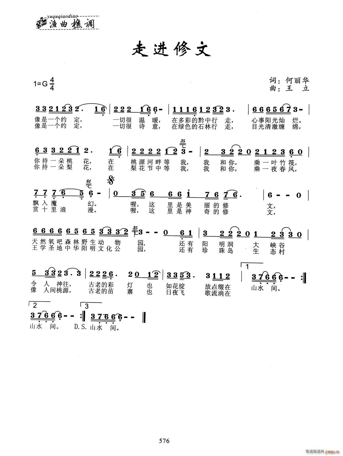 走进修文(四字歌谱)1