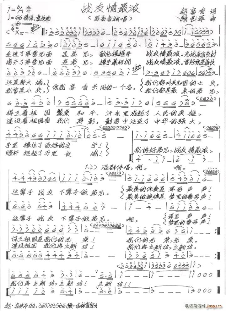 战友情最浓(五字歌谱)1