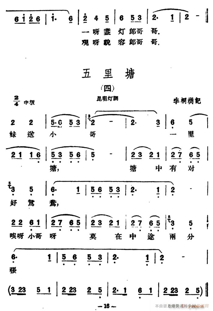 五里塘4首 云南民歌(十字及以上)3