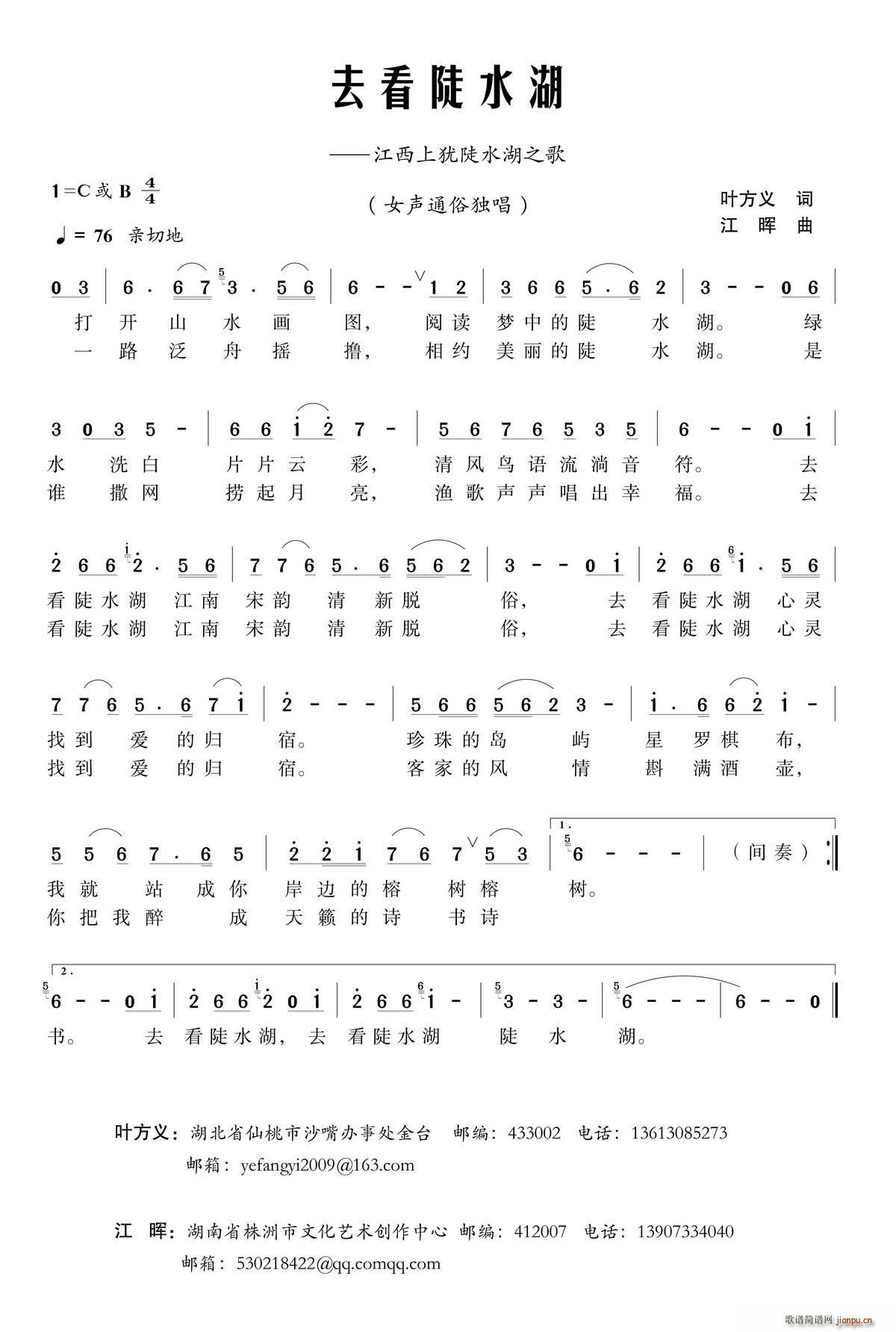 去看陡水湖(五字歌谱)1