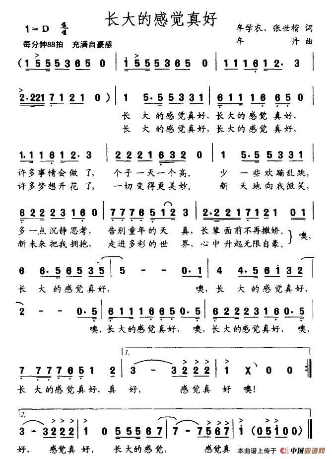 长大的感觉真好(七字歌谱)1