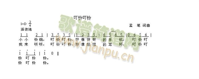 叮铃叮铃(四字歌谱)1