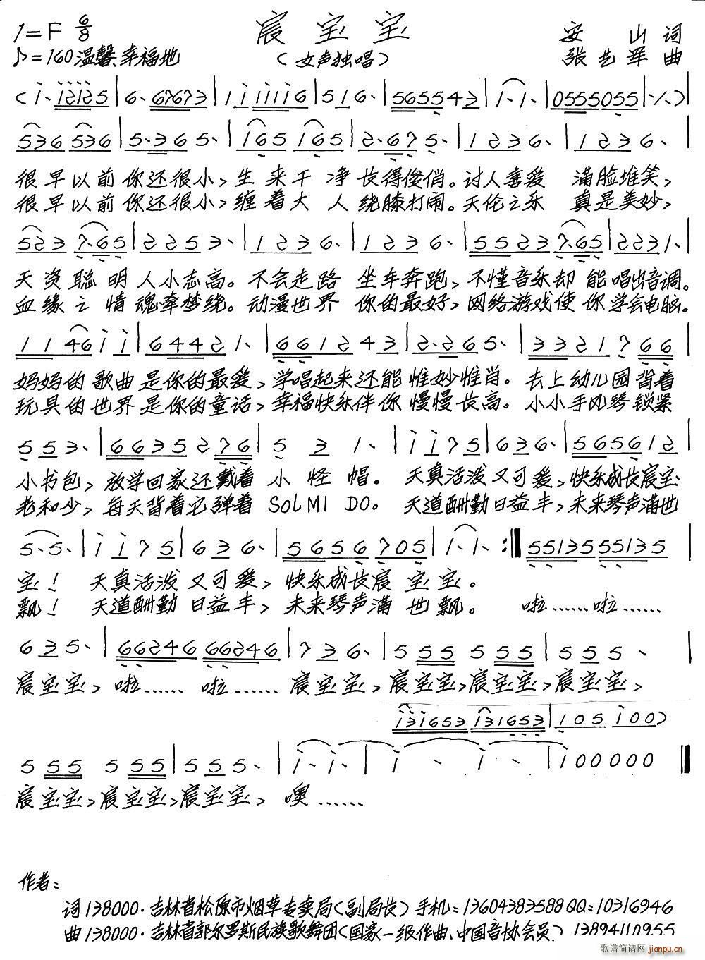 辰宝宝(三字歌谱)1