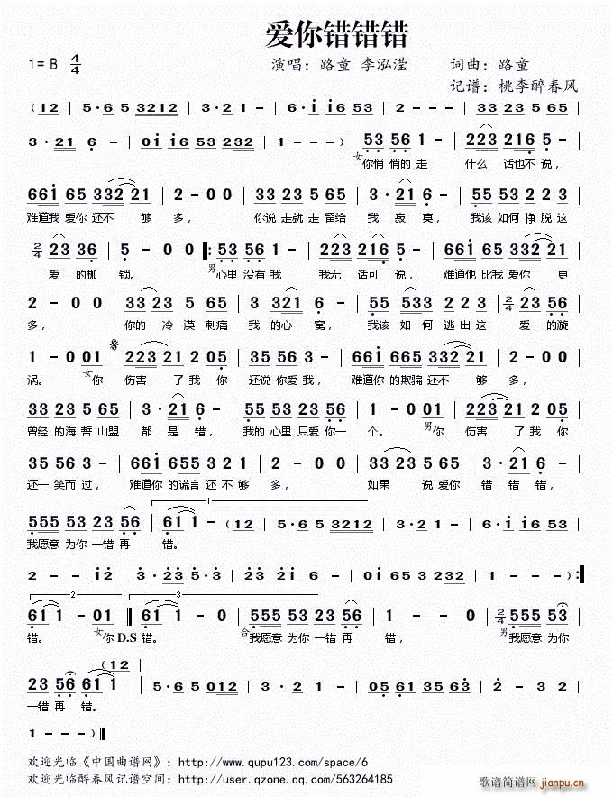 ?爱你错错错(六字歌谱)1