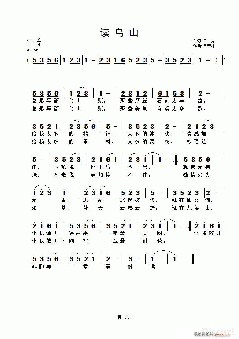 读乌山 黄清林曲(八字歌谱)1