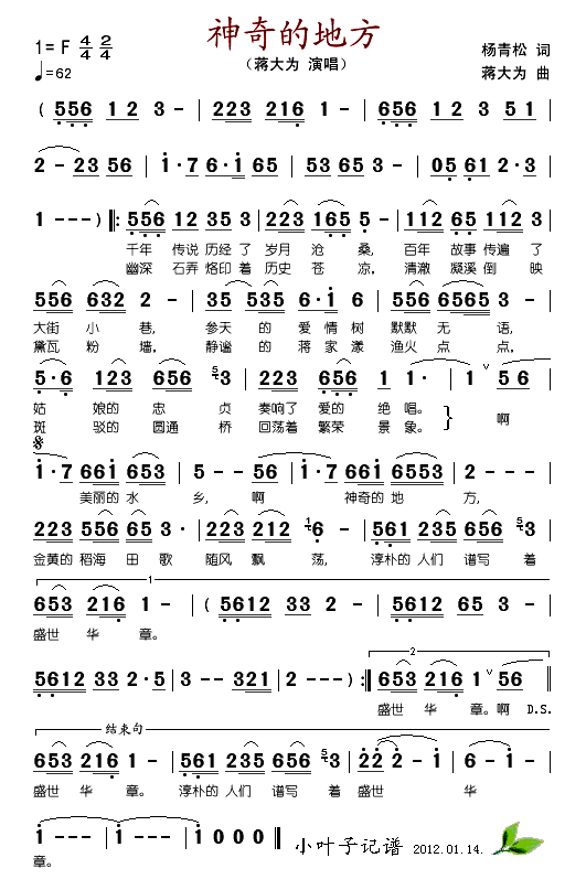 神奇的地方(五字歌谱)1