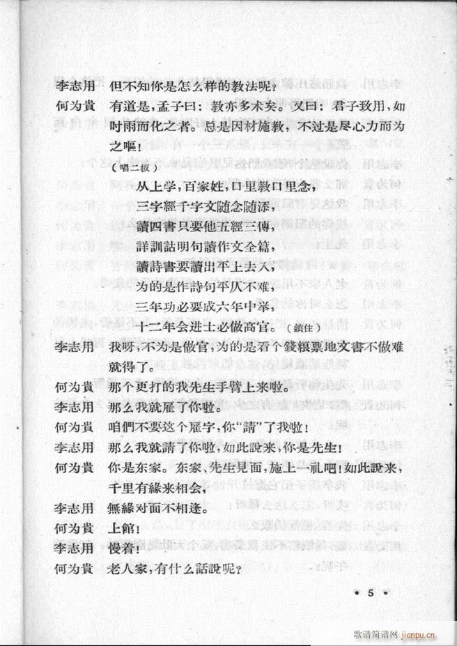 河北梆子汇编 第一集1 60(十字及以上)7