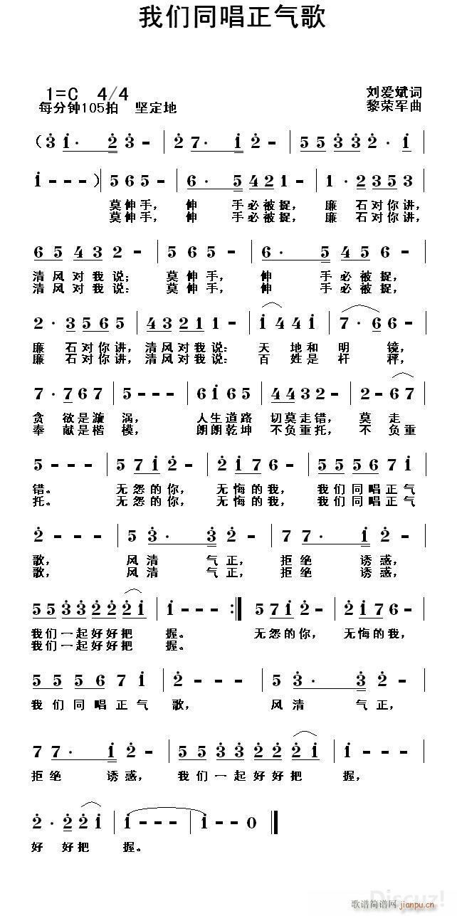 我们同唱正气歌(七字歌谱)1