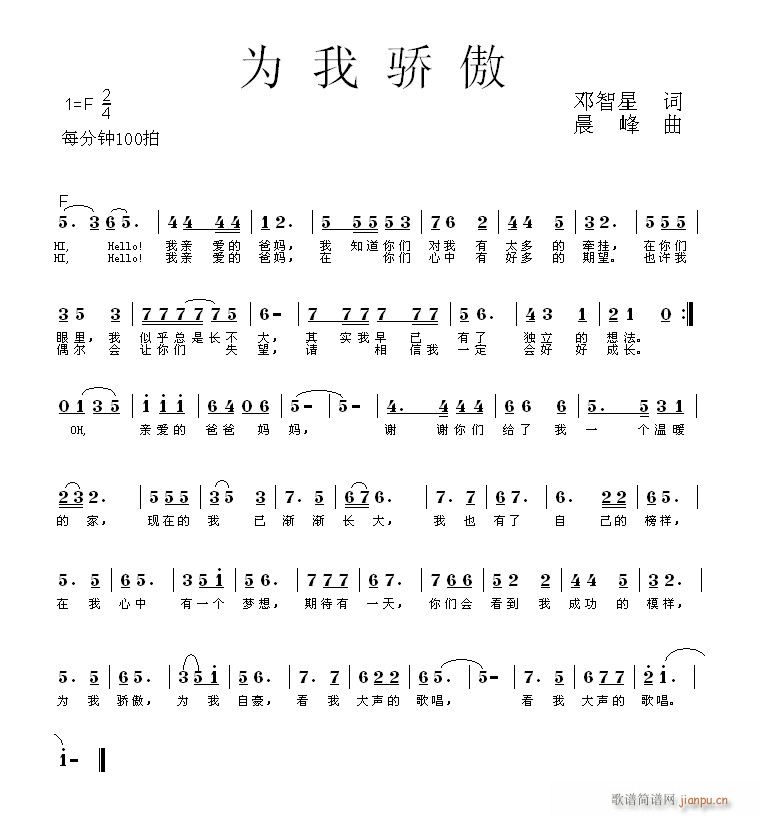 为我骄傲(四字歌谱)1