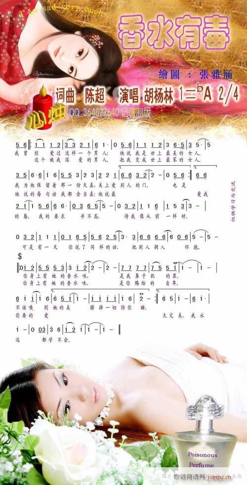 香水有毒－－－可听(九字歌谱)1