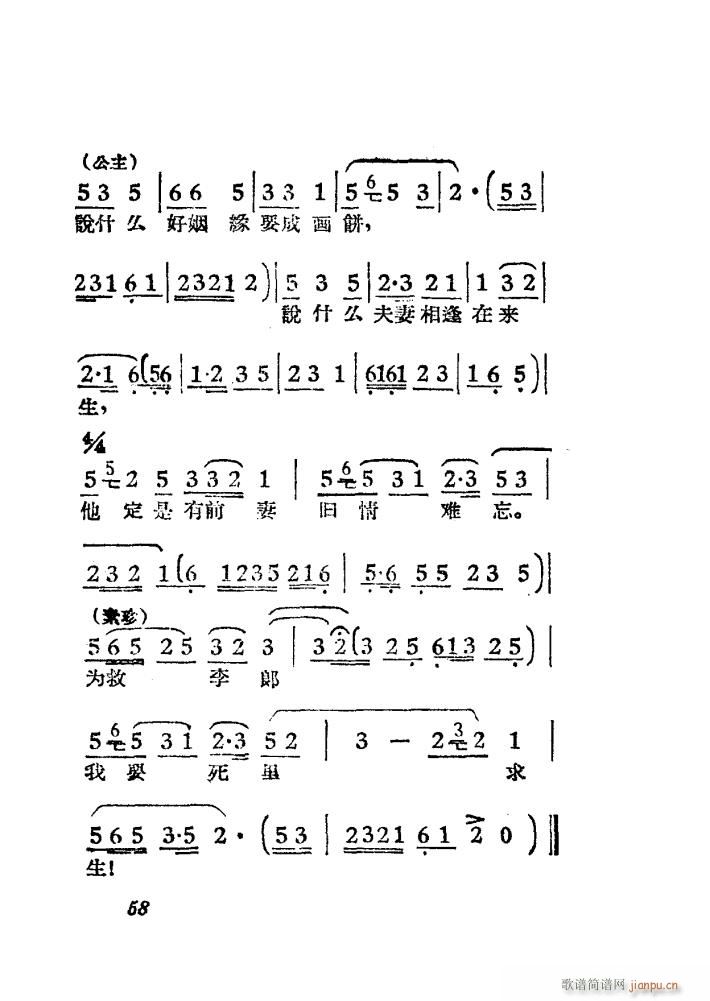 女驸马 黄梅 电影版 51 84(黄梅戏曲谱)8