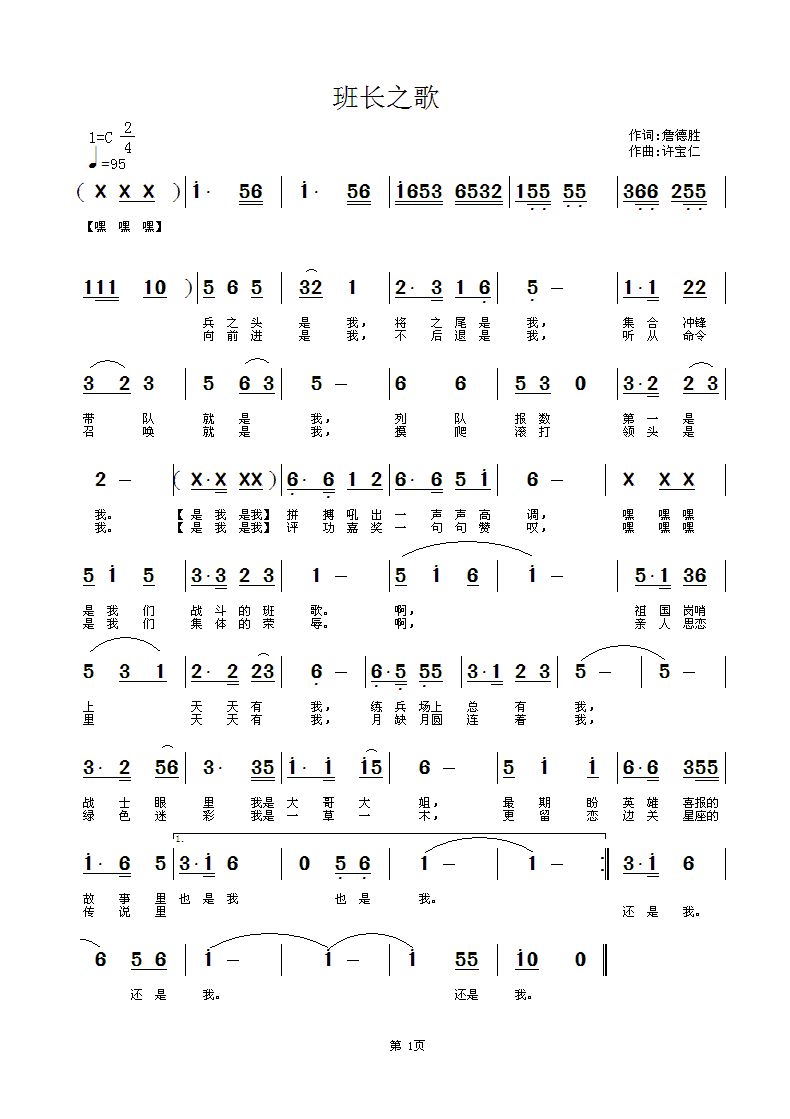 班长之歌(四字歌谱)1
