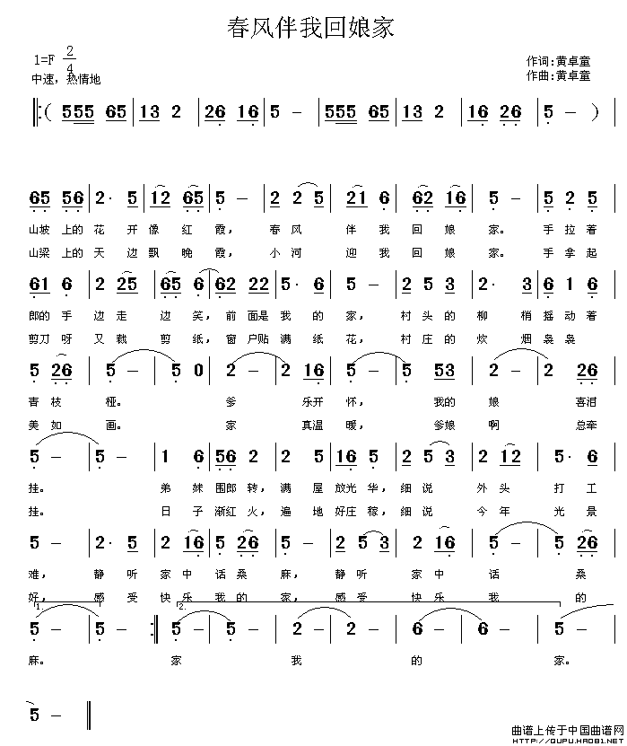春风伴我回娘家(七字歌谱)1