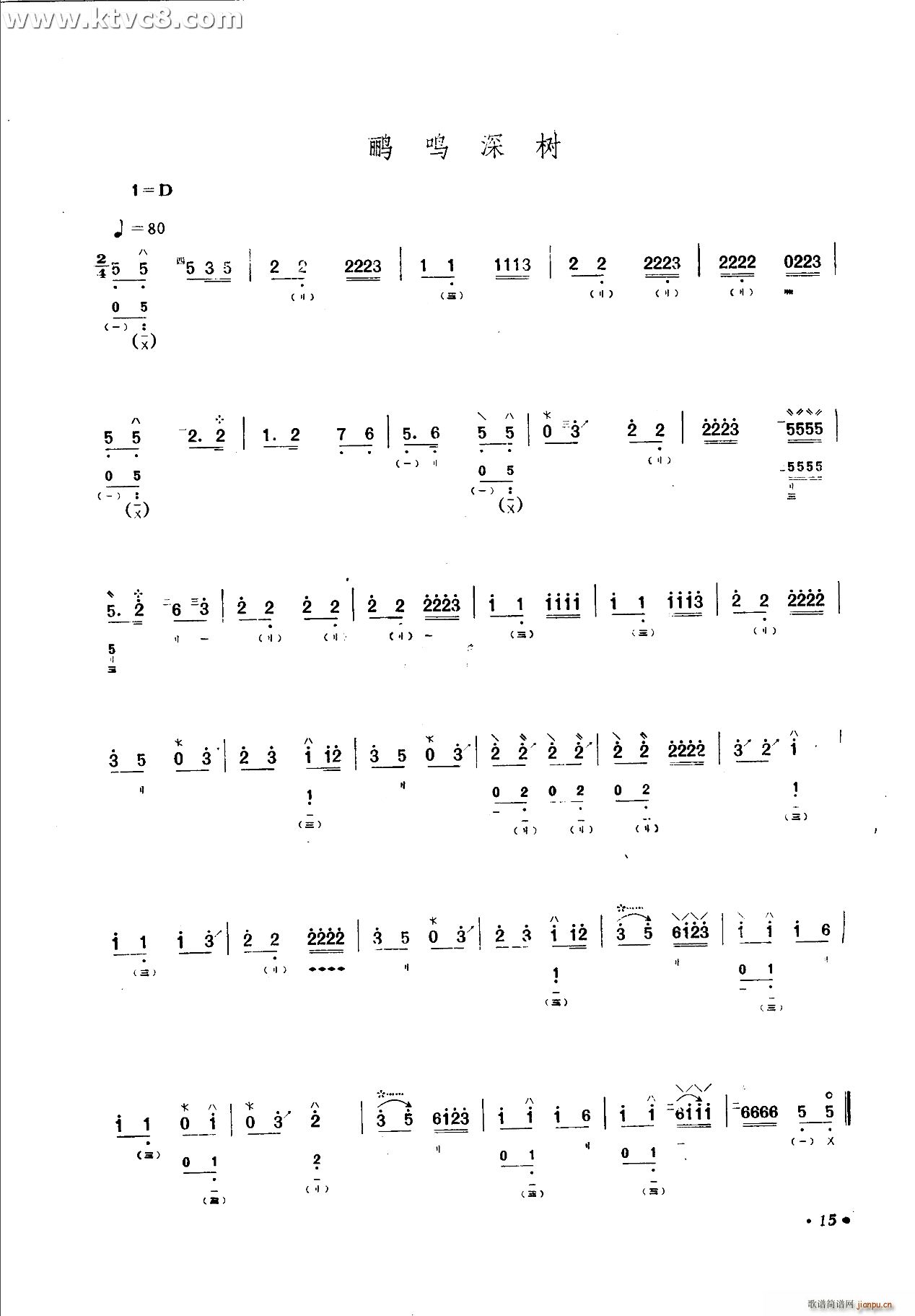 鹂鸣深树(琵琶谱)1