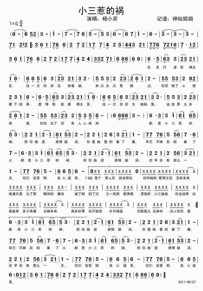 小三惹的祸(五字歌谱)1