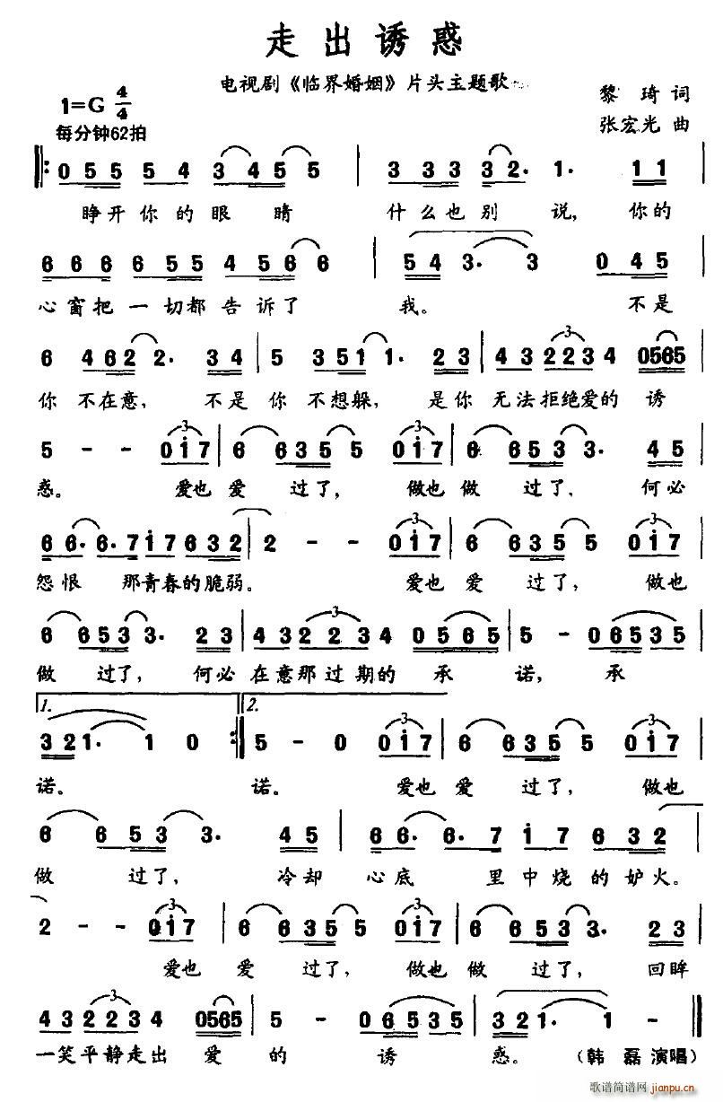 走出诱惑(四字歌谱)1