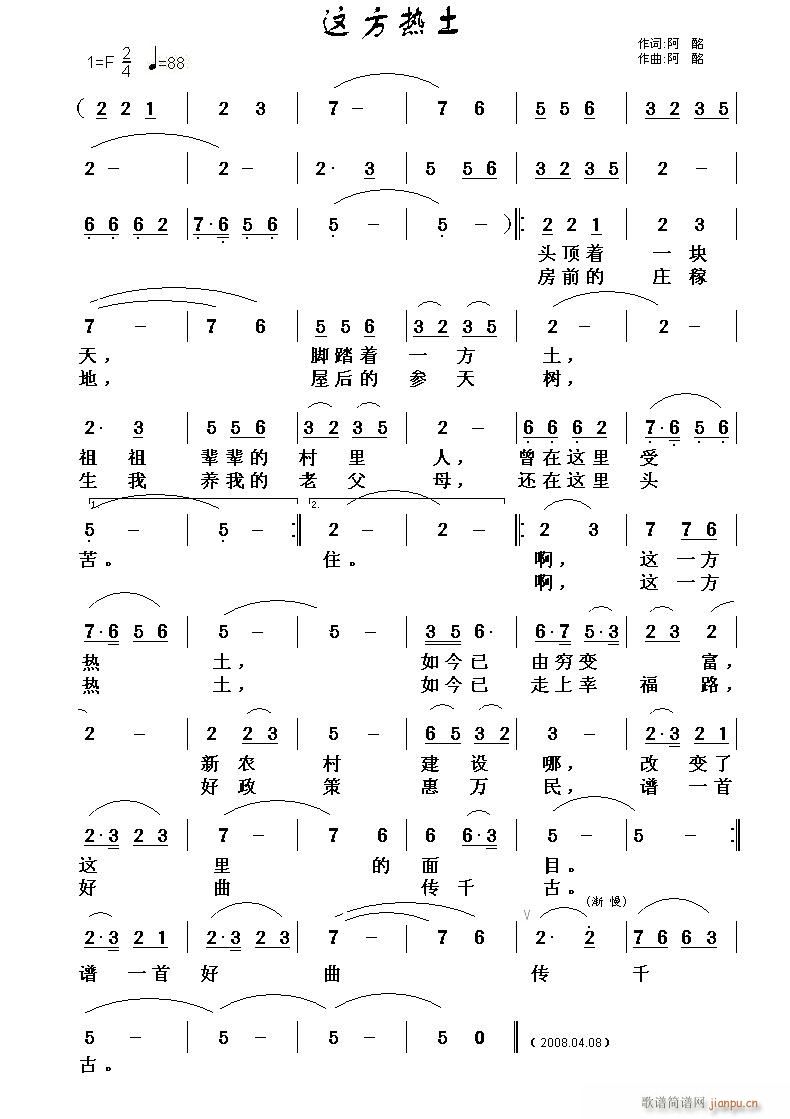 这方热土）(五字歌谱)1