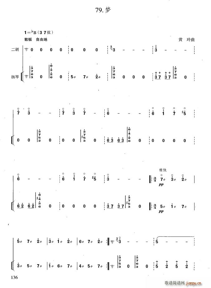 梦 扬琴伴奏谱(古筝扬琴谱)1