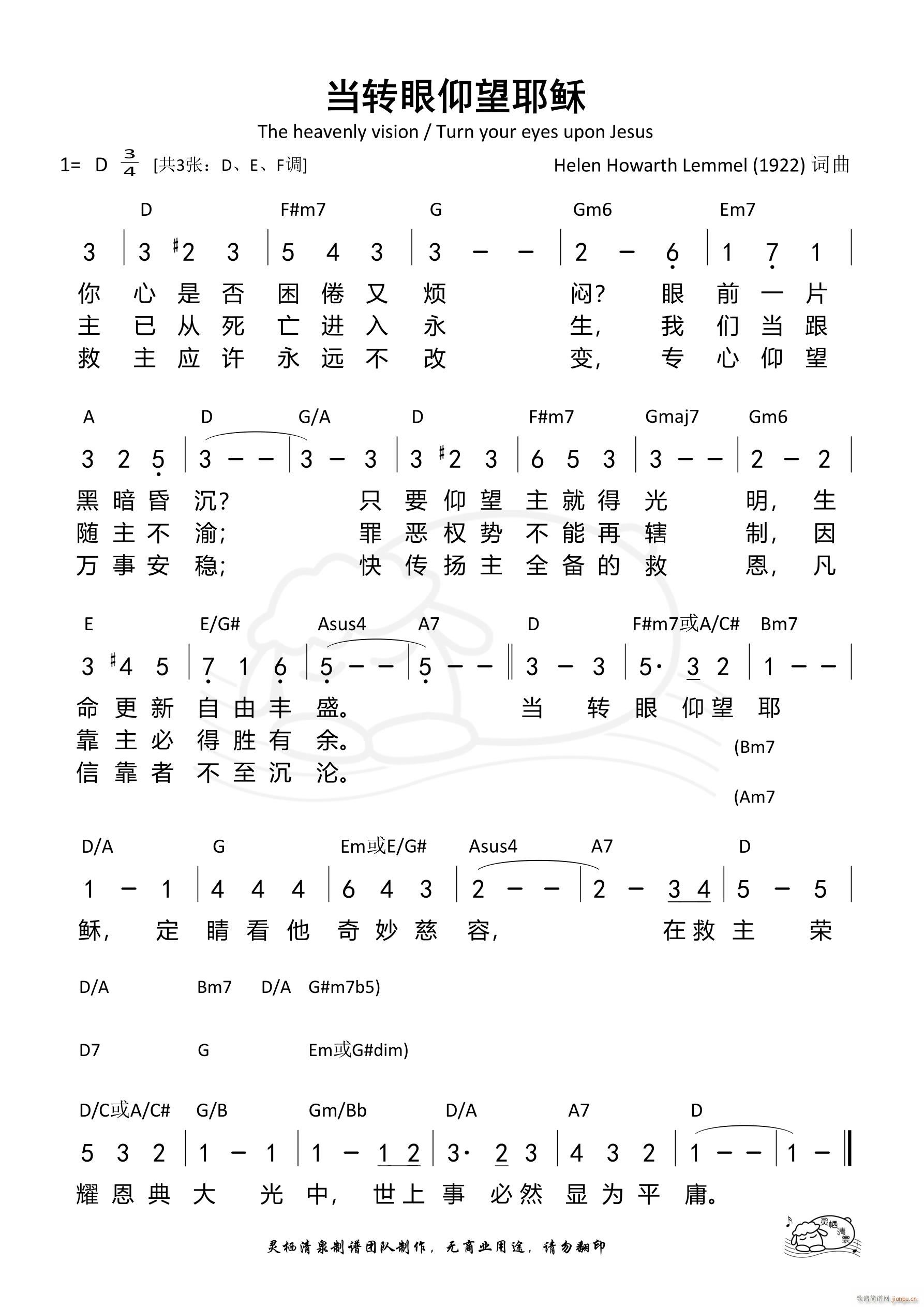 当转眼仰望耶稣 D调(十字及以上)1