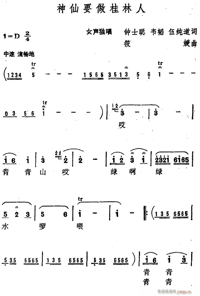 神仙要做桂林人(七字歌谱)1