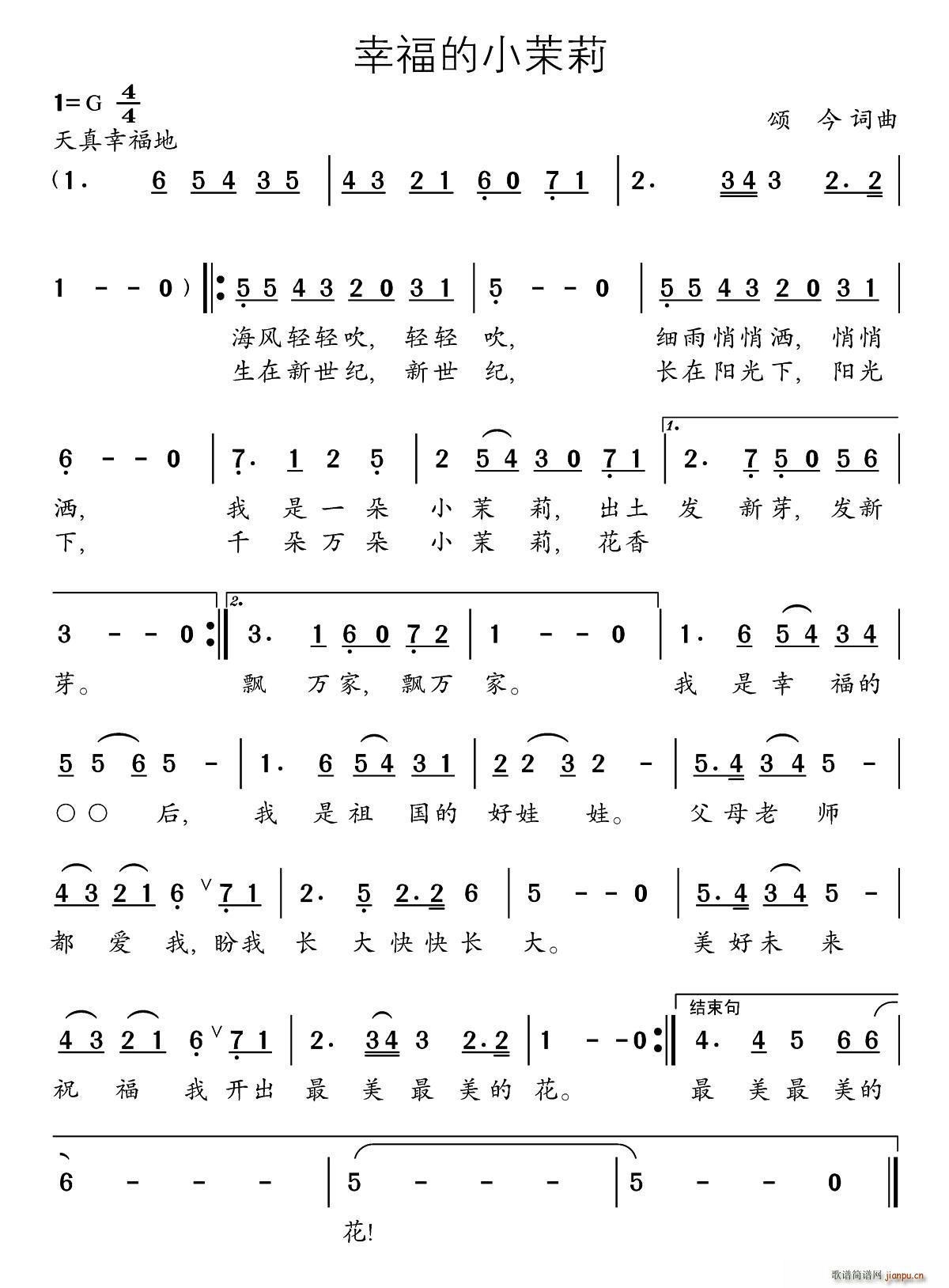 幸福的小茉莉(六字歌谱)1