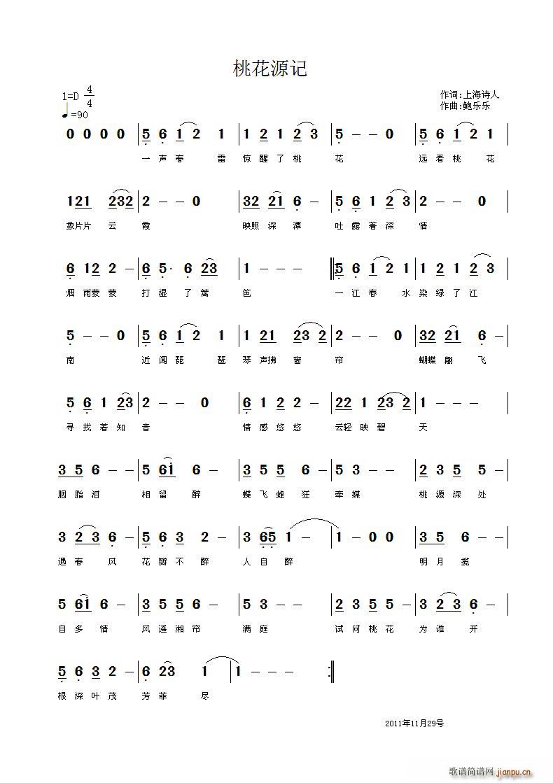 桃花源记(四字歌谱)1