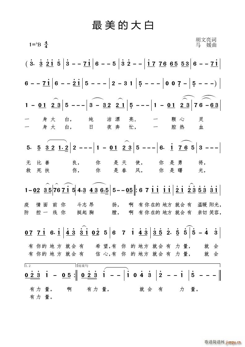 最美的大白(五字歌谱)1