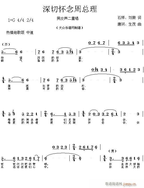 男女二重唱 深切怀念周总理(十字及以上)1