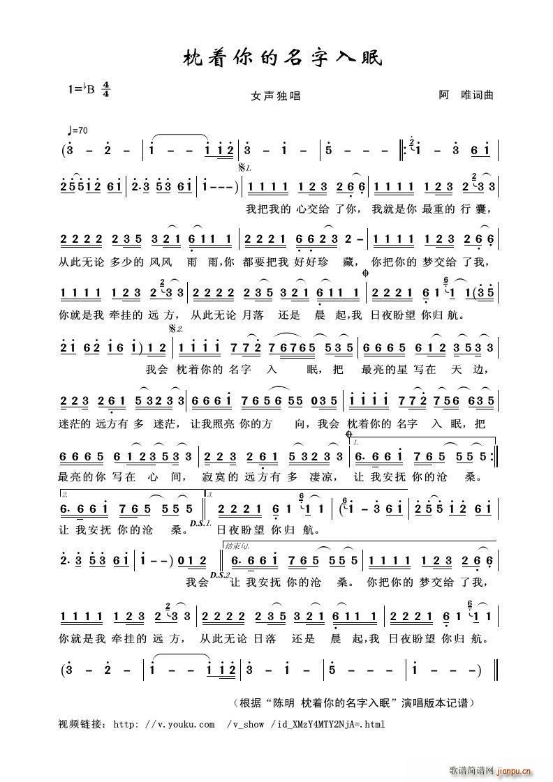 枕着你的名字入眠 女声独唱(十字及以上)1