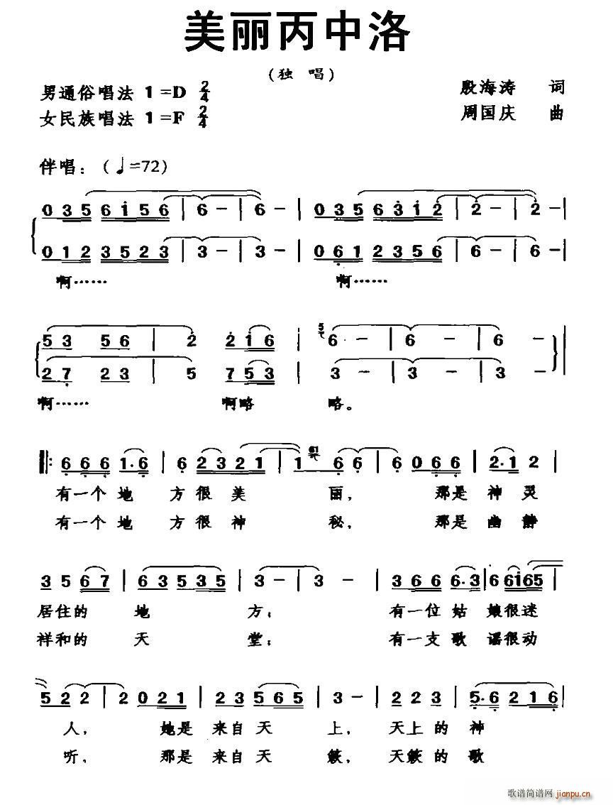 美丽丙中洛(五字歌谱)1