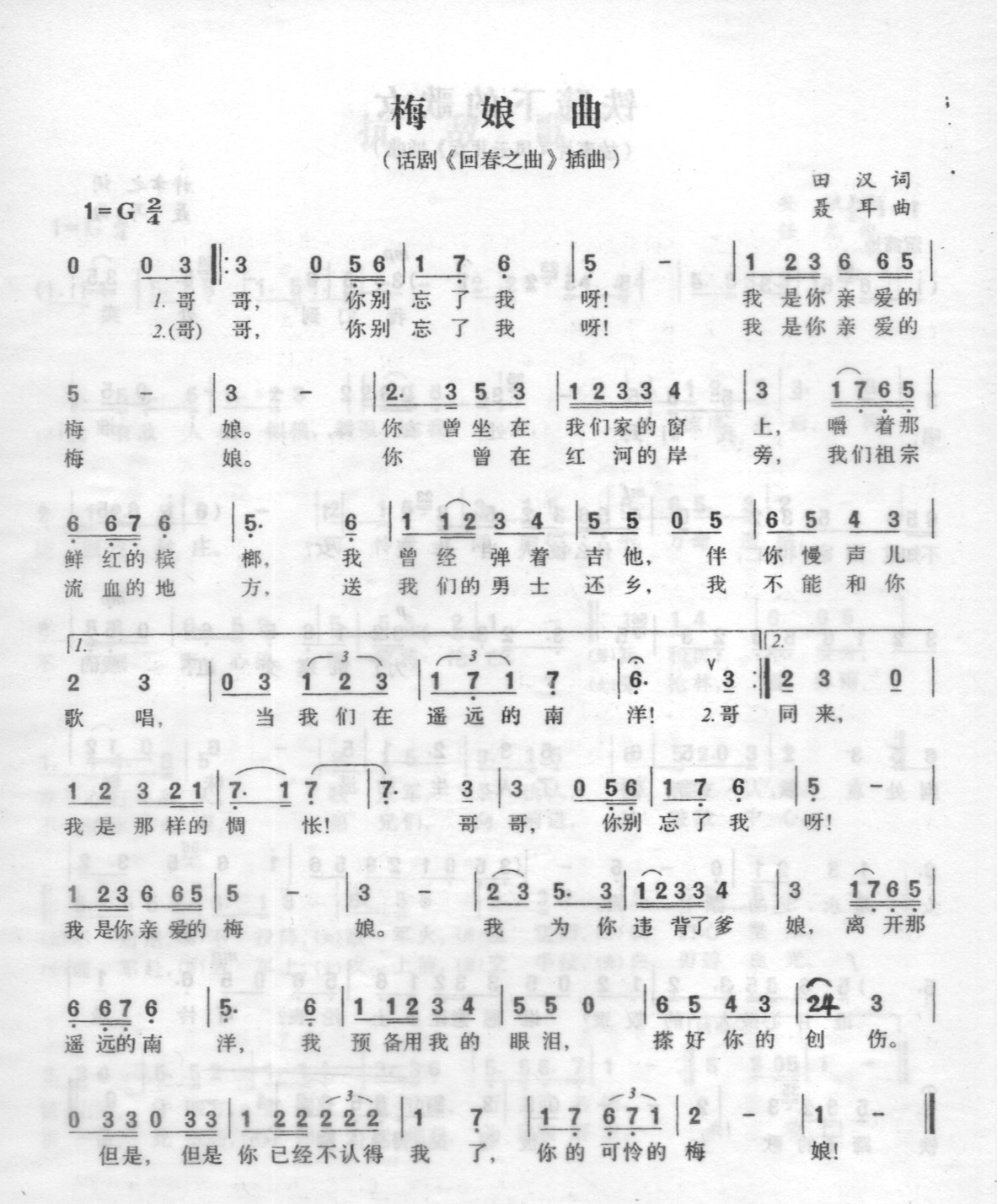 梅娘曲(三字歌谱)1