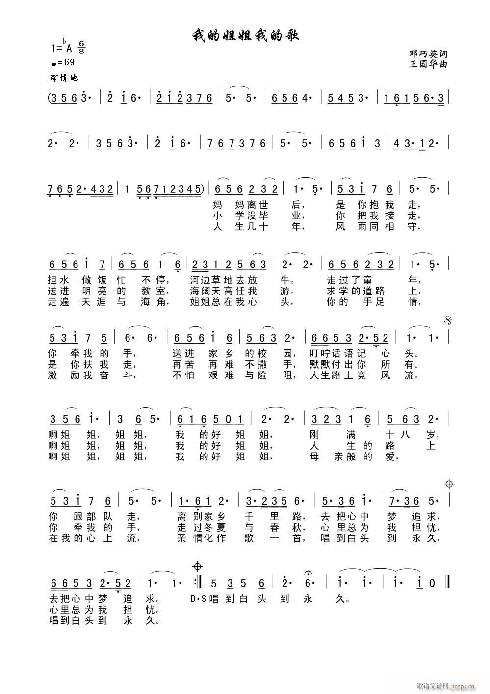 我的姐姐我的歌(七字歌谱)1