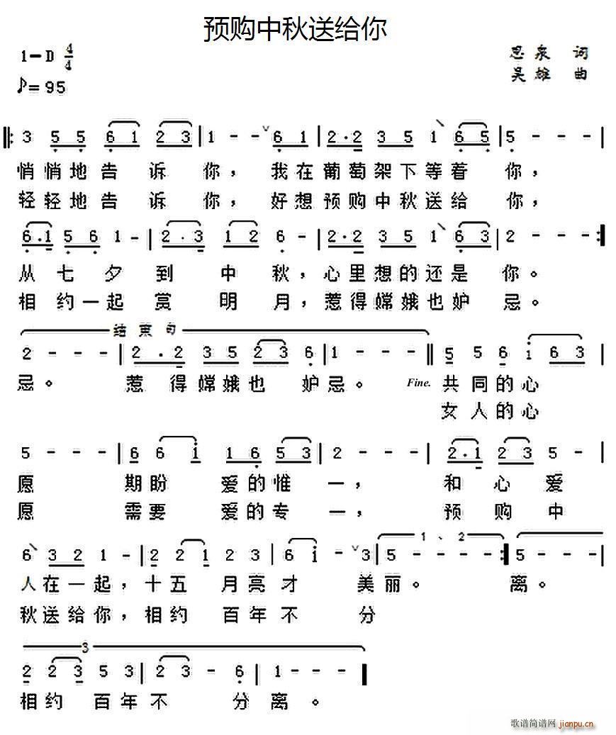 预购中秋送给你(七字歌谱)1