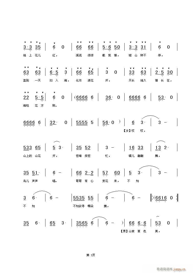 幸福有几回(五字歌谱)3