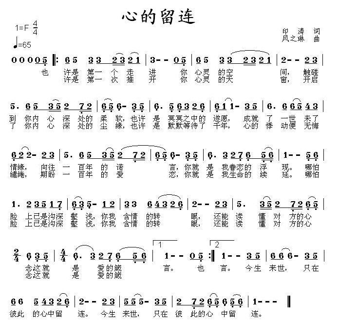心的留连(四字歌谱)1