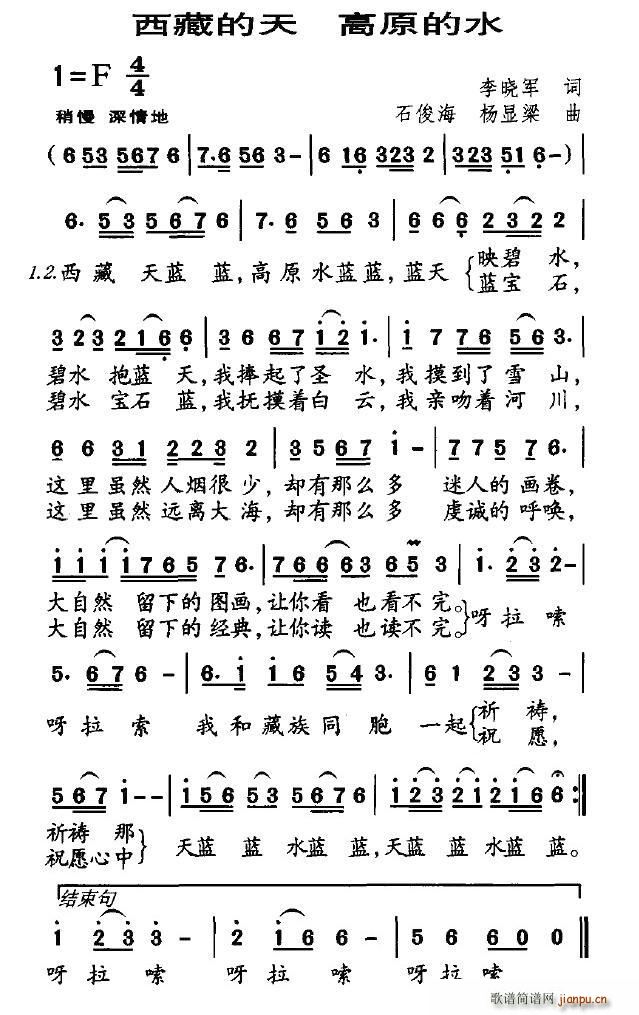西藏的天，高原的水(九字歌谱)1