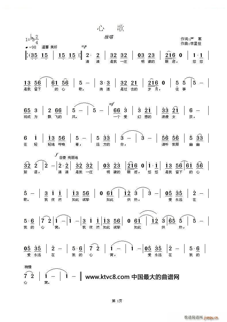 心歌(二字歌谱)1