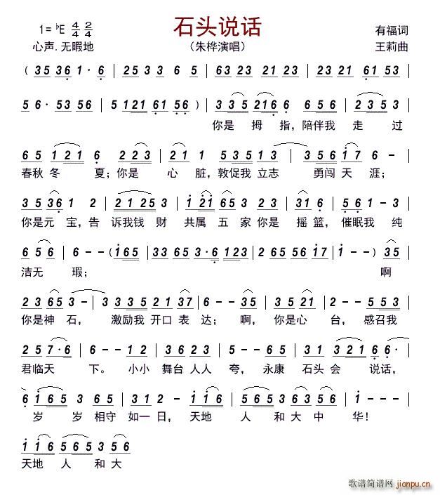 石头说话(四字歌谱)1