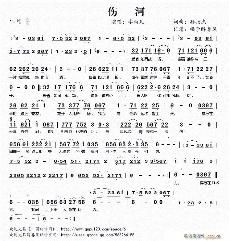 伤河(二字歌谱)1