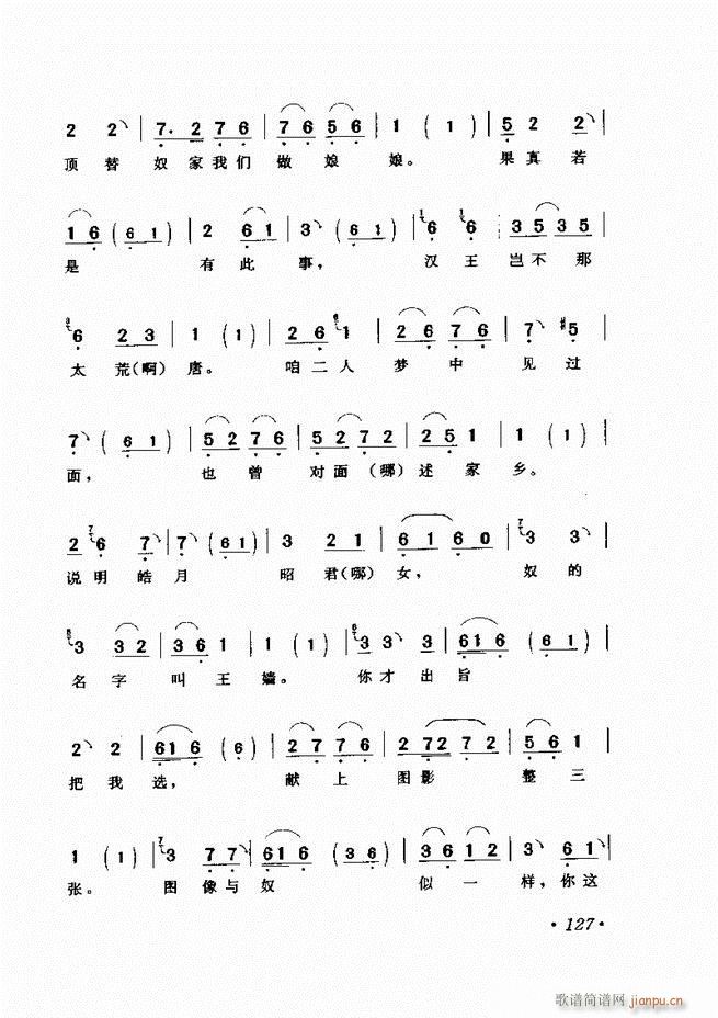 评剧著名唱段选析121 180(京剧曲谱)7