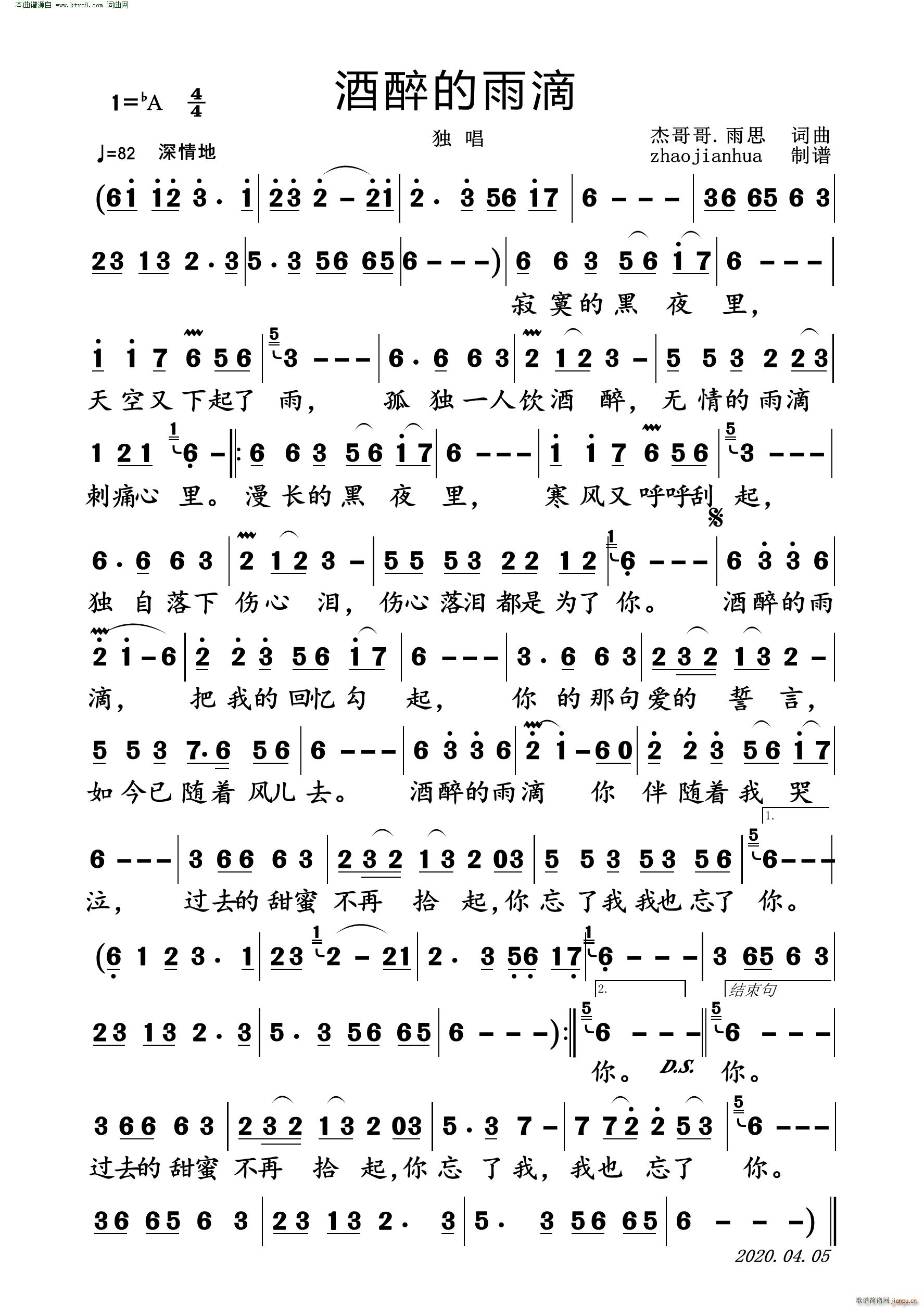 酒醉的雨滴(五字歌谱)1