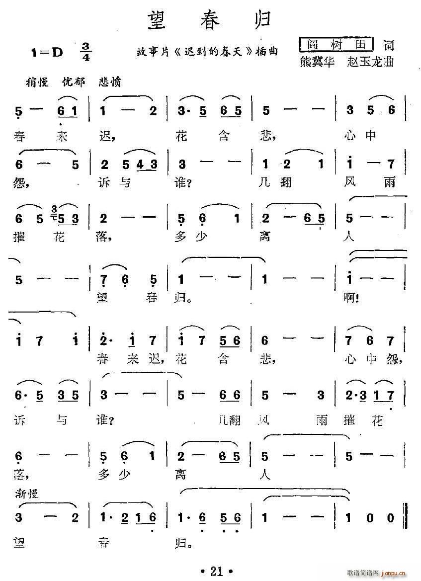 望春归 电影 迟到的春天 插曲(十字及以上)1