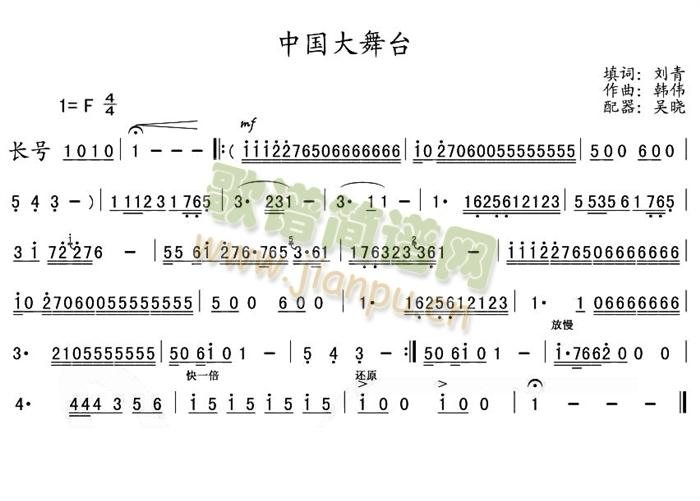 中国大舞台管乐长号分谱(总谱)1