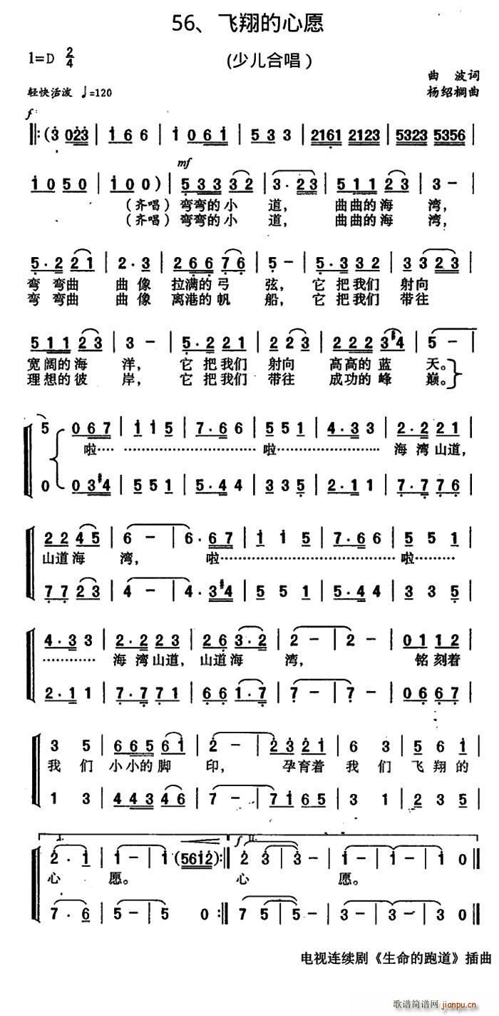 飞翔的心愿 合唱(合唱谱)1