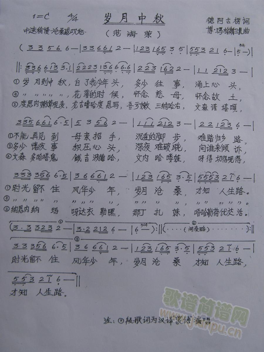 岁月中秋(四字歌谱)1