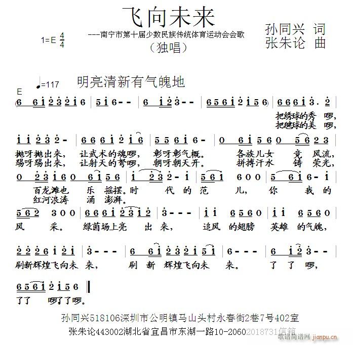 飞向未来(四字歌谱)1